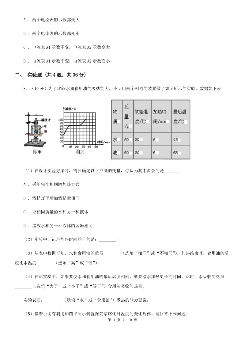 新人教版2020年中考物理试卷C卷 .doc_第3页