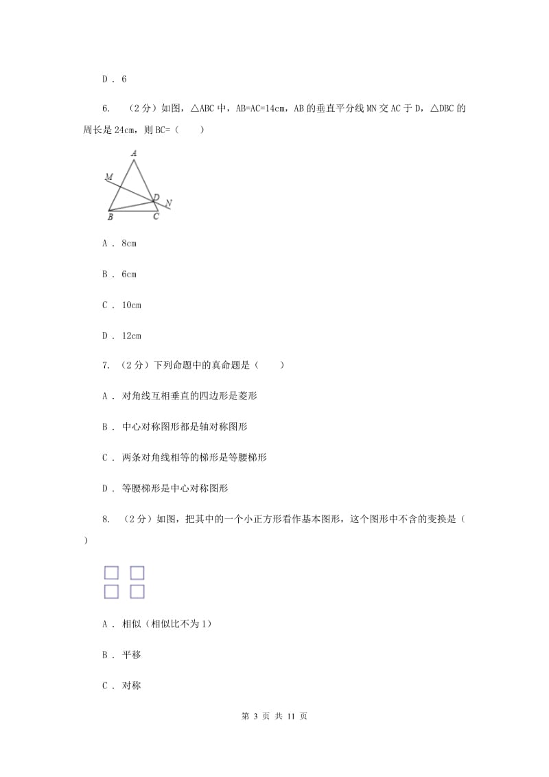 新人教版数学八年级上册第十三章轴对称13.1.1轴对称同步练习D卷.doc_第3页