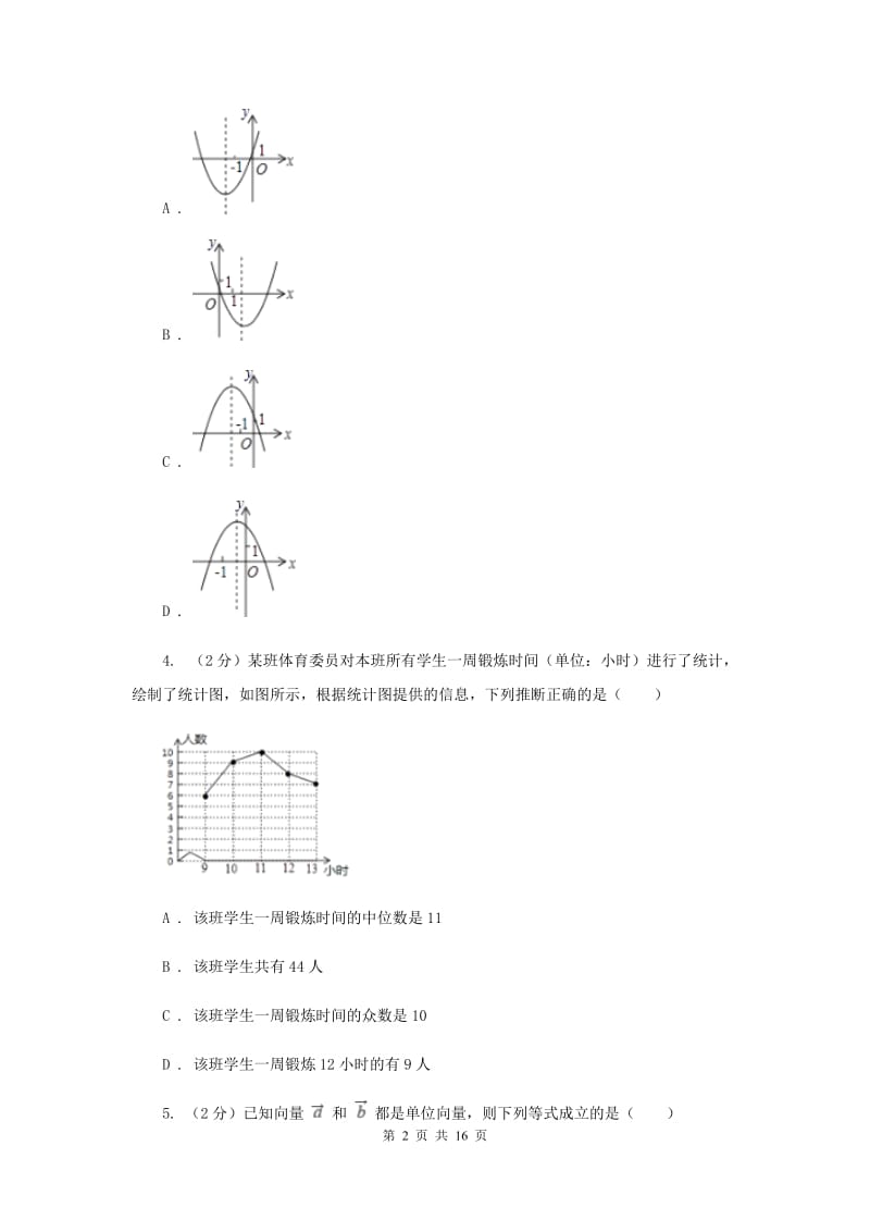 冀教版2020届九年级数学中考二模试卷D卷.doc_第2页