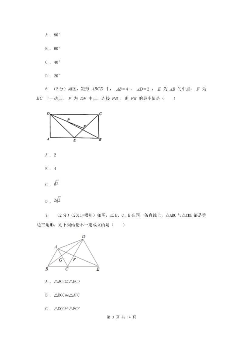 八年级上学期数学第一次月考试卷G卷.doc_第3页