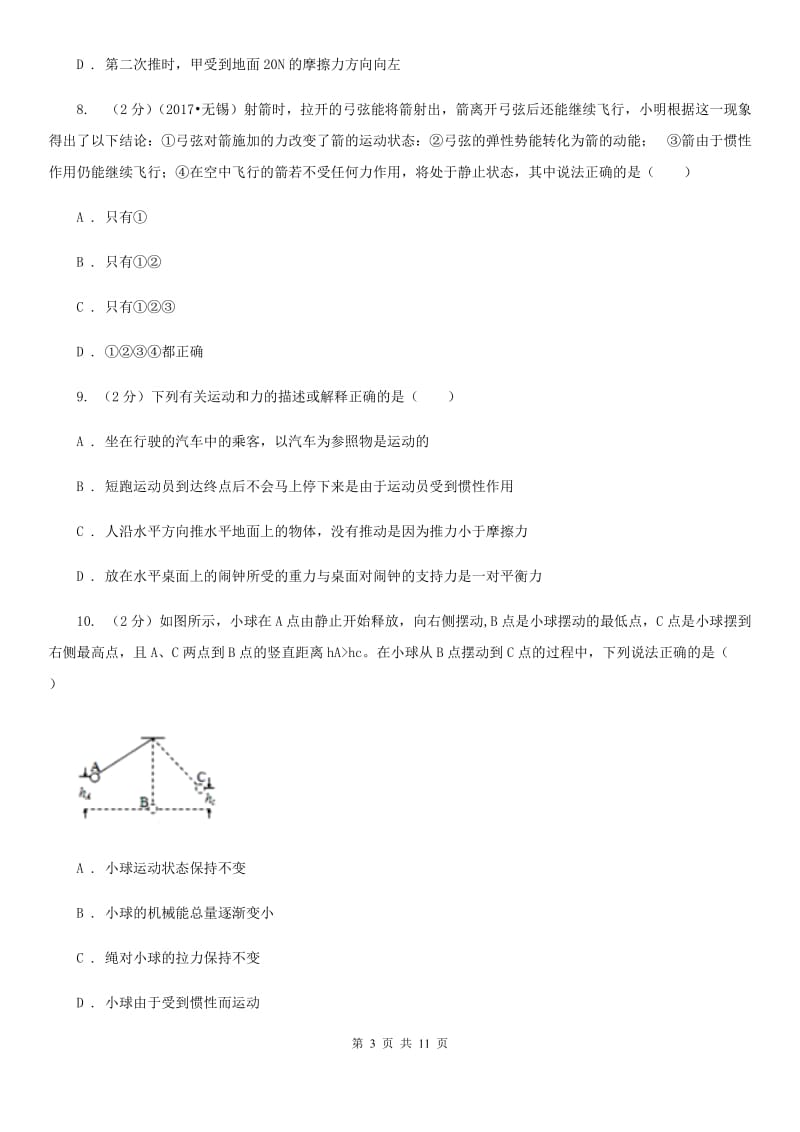 苏科版2019-2020学年八年级下学期物理第一次月考模拟卷.doc_第3页