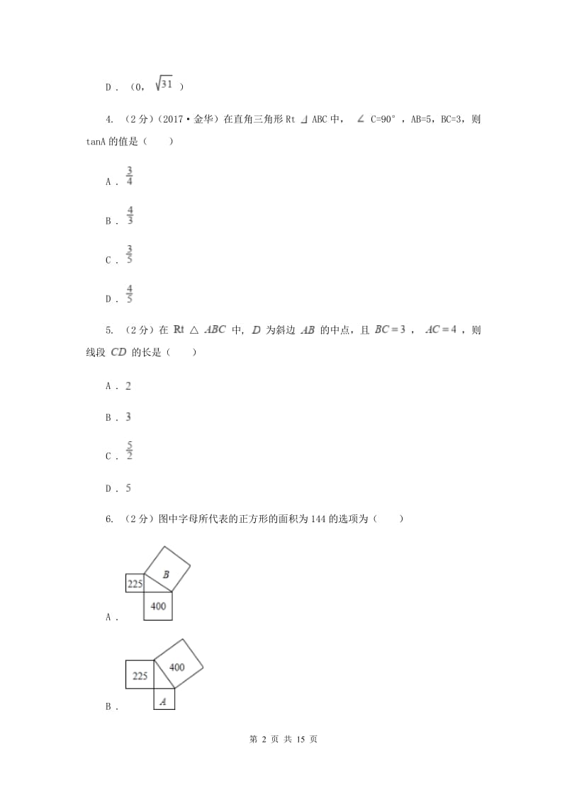 教科版2019-2020学年八年级下学期数学期末测试卷(I)卷.doc_第2页