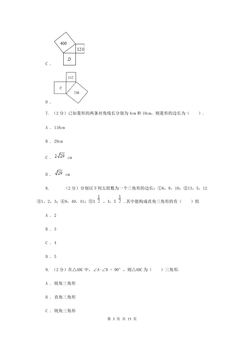 教科版2019-2020学年八年级下学期数学期末测试卷(I)卷.doc_第3页