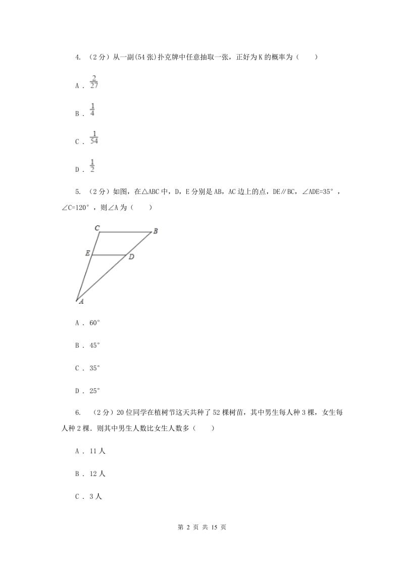 冀教版2019-2020学年七年级下学期期末考试数学试题F卷.doc_第2页