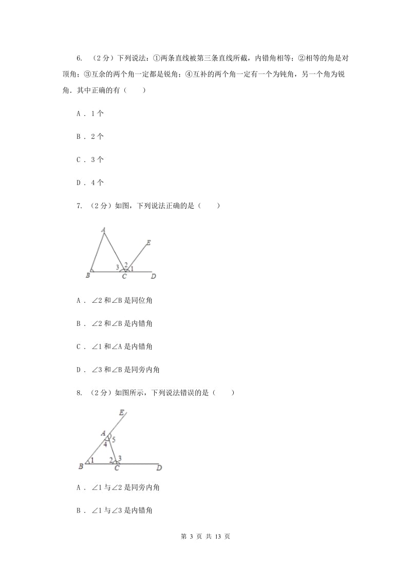 新人教版数学七年级下册第五章相交线与平行线5.1.3同位角、内错角、同旁内角同步练习C卷.doc_第3页