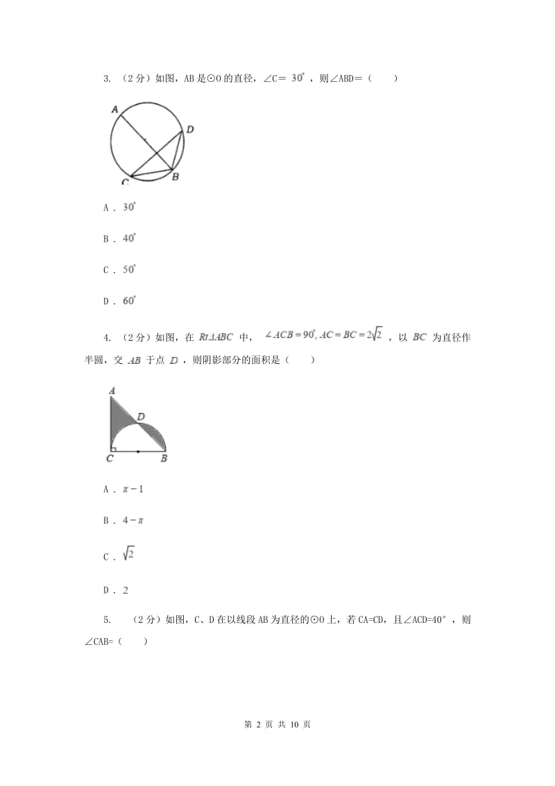 初中数学浙教版九年级上册3.5圆周角基础巩固训练D卷.doc_第2页