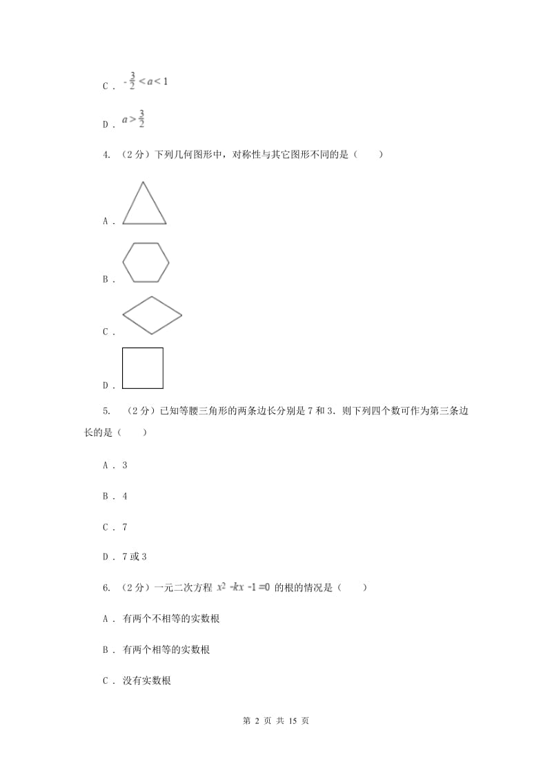 人教版2020届九年级数学中考模拟试卷(一)G卷.doc_第2页