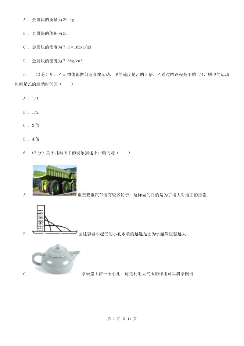 2019-2020学年八年级上学期期末物理试卷（II ）卷.doc_第2页