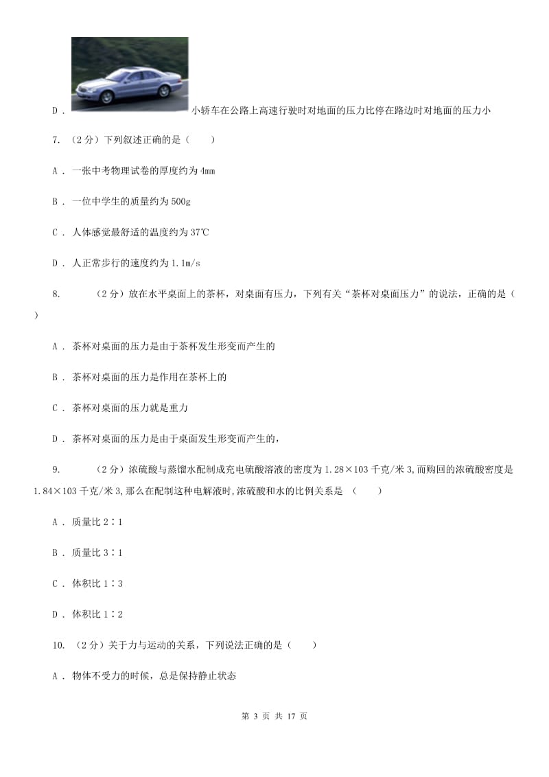 2019-2020学年八年级上学期期末物理试卷（II ）卷.doc_第3页