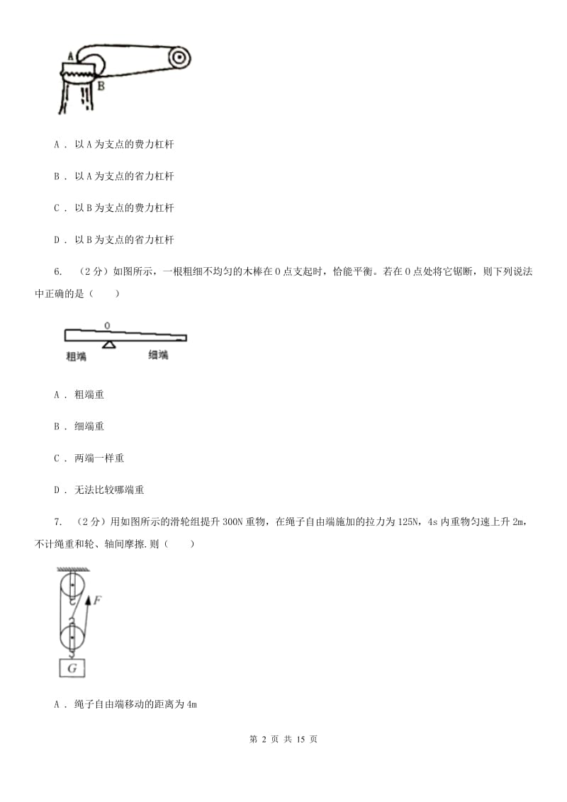 教科版2019-2020学年八年级下学期物理期末考试试卷C卷.doc_第2页