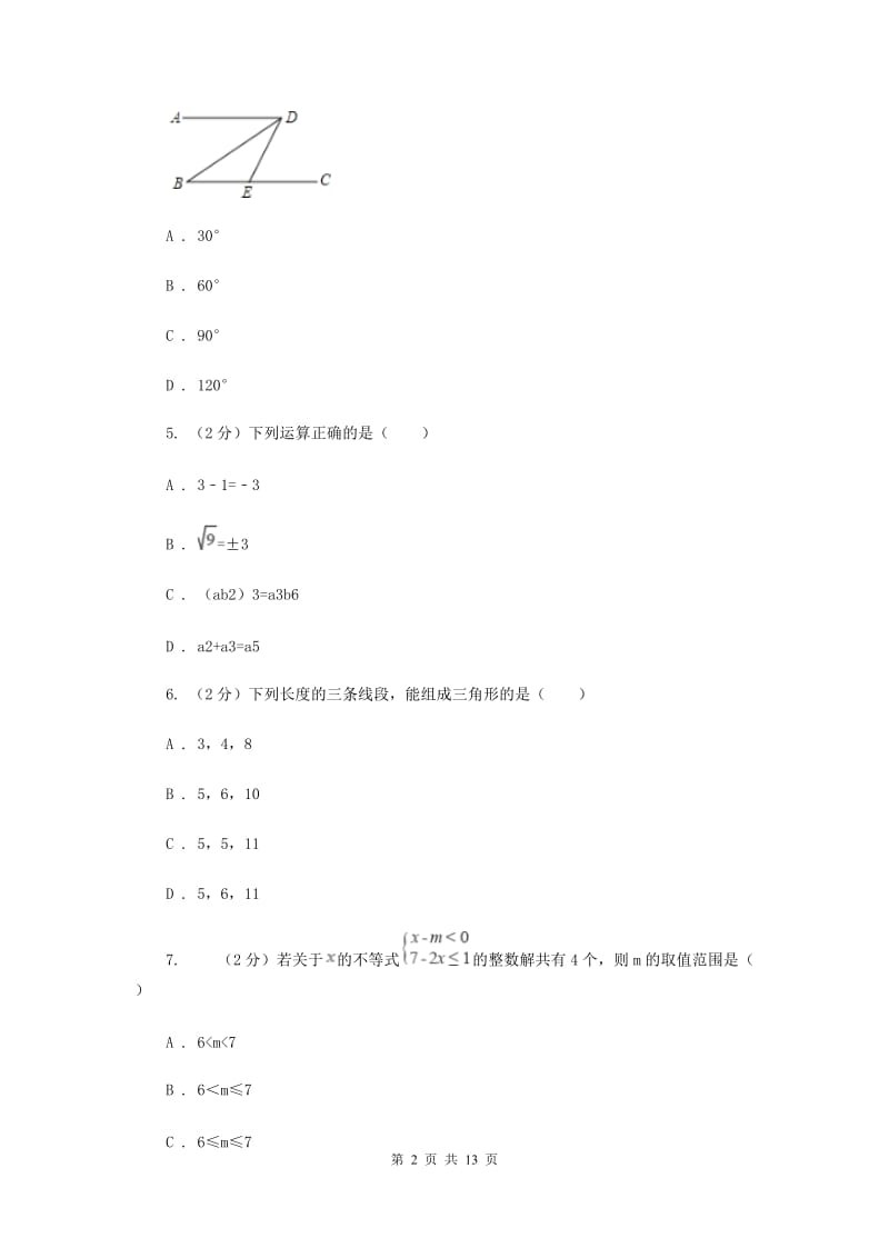 冀教版中考数学模拟试卷C卷.doc_第2页