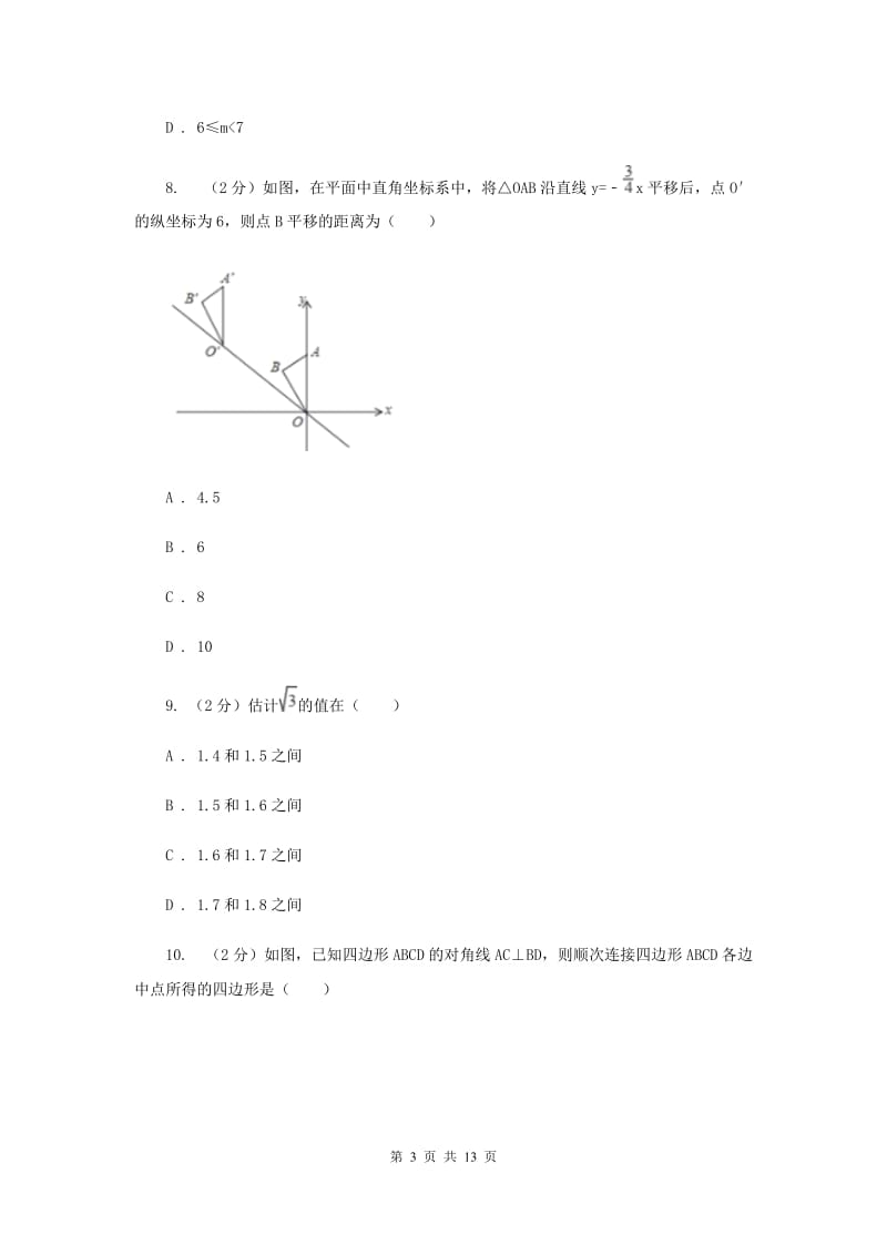 冀教版中考数学模拟试卷C卷.doc_第3页