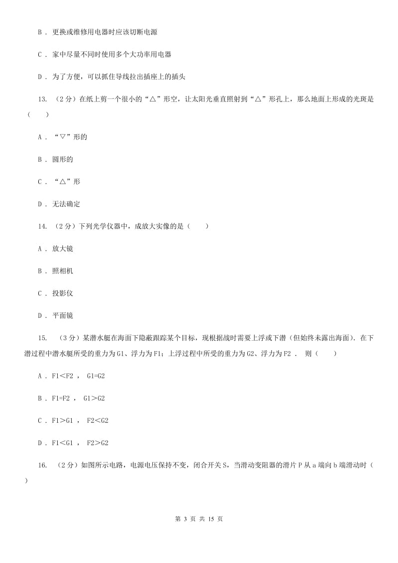 2020届教科版中考物理三模试卷 C卷.doc_第3页