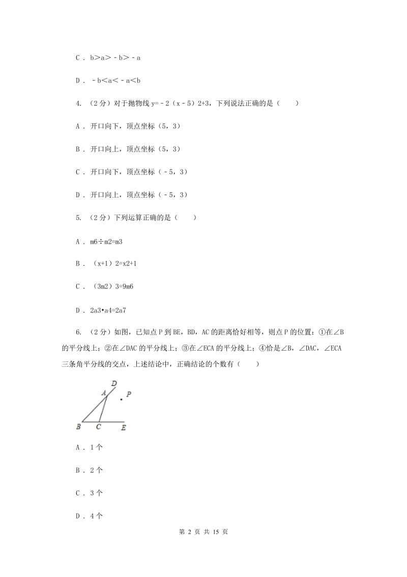 冀教版2020届数学第二次调研考试试卷F卷.doc_第2页