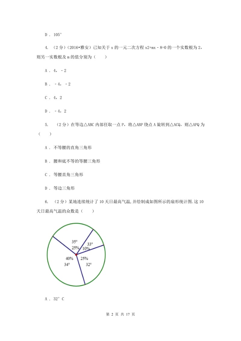 冀教版2020届初中毕业数学调研考试试卷F卷.doc_第2页