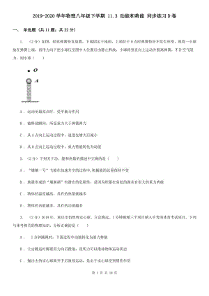 2019-2020學年物理八年級下學期 11.3 動能和勢能 同步練習D卷.doc