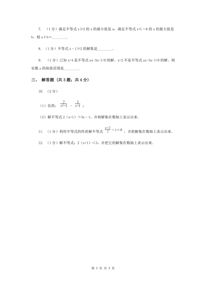 湘教版八年级数学上册 4.3.1一元一次不等式的解法（1） 同步练习（I）卷.doc_第3页