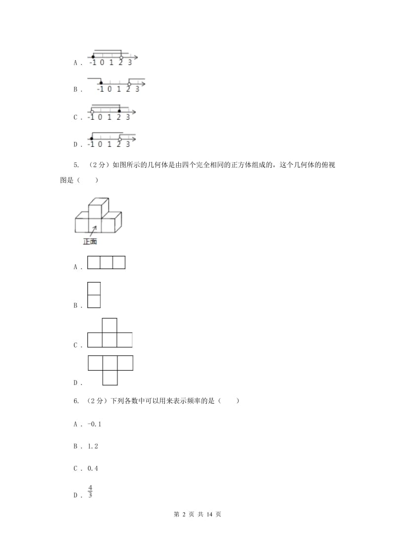 人教版2020届数学中考全真模拟试卷（七）E卷.doc_第2页