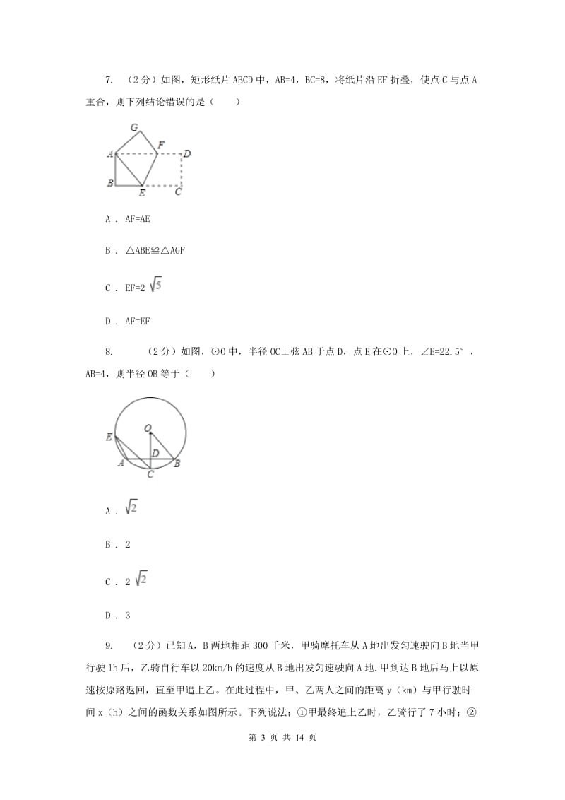 人教版2020届数学中考全真模拟试卷（七）E卷.doc_第3页