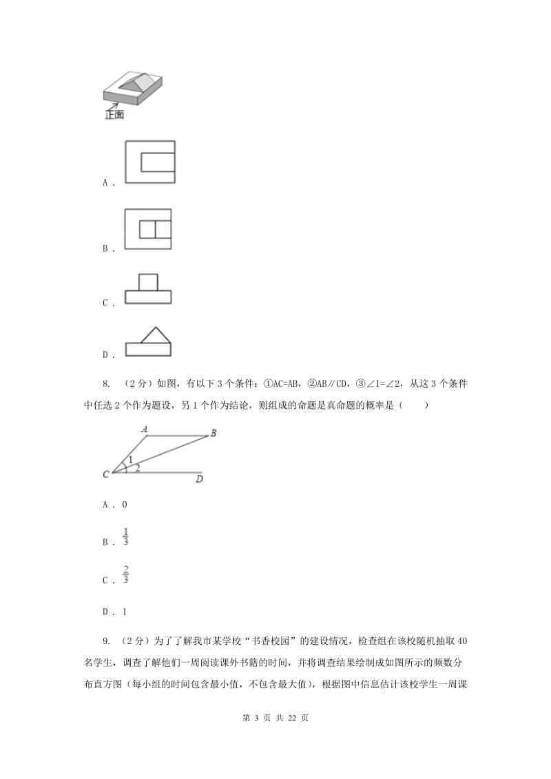 人教版实验中学中考数学模拟试卷（I）卷新版.doc_第3页