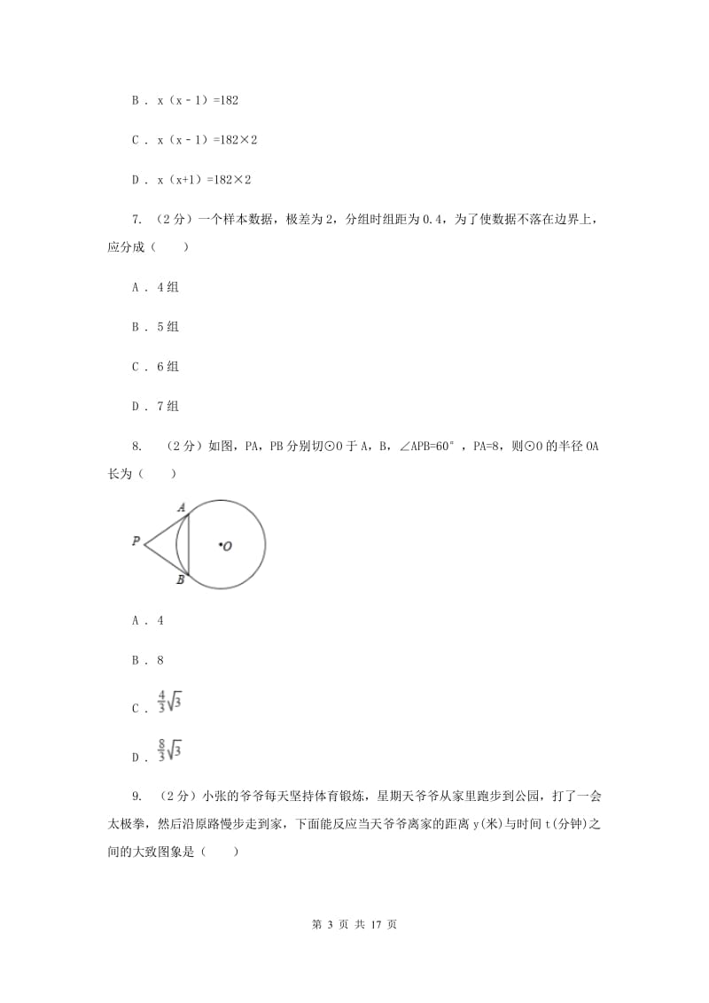 冀教版中考数学最后一卷D卷.doc_第3页