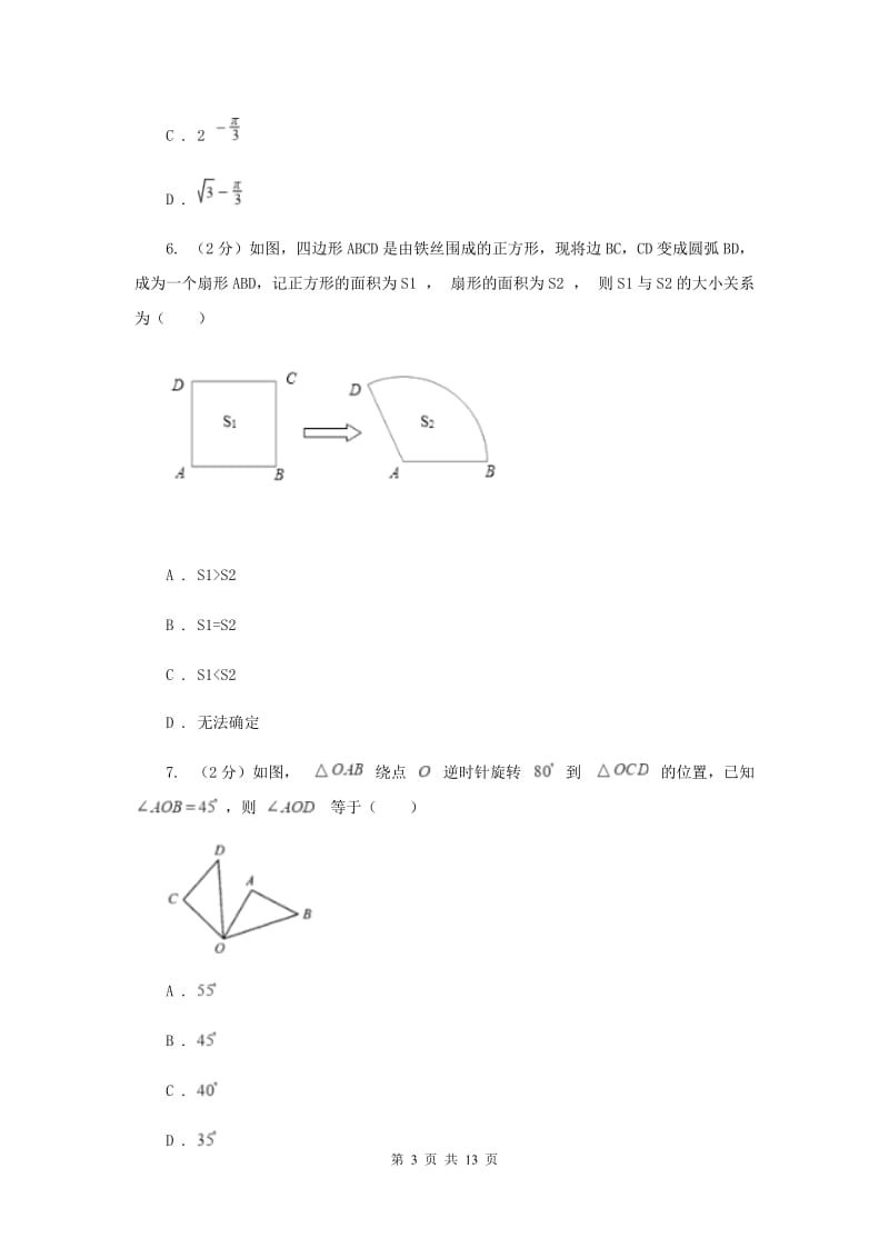 人教版数学九年级上册第24章 24.3正多边形和圆 同步练习D卷.doc_第3页