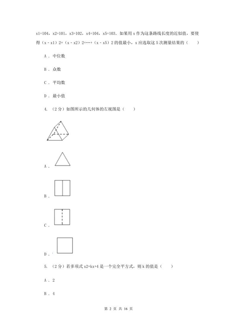 湘教版2020届九年级中考数学对点突破模拟试卷(四)(I)卷.doc_第2页