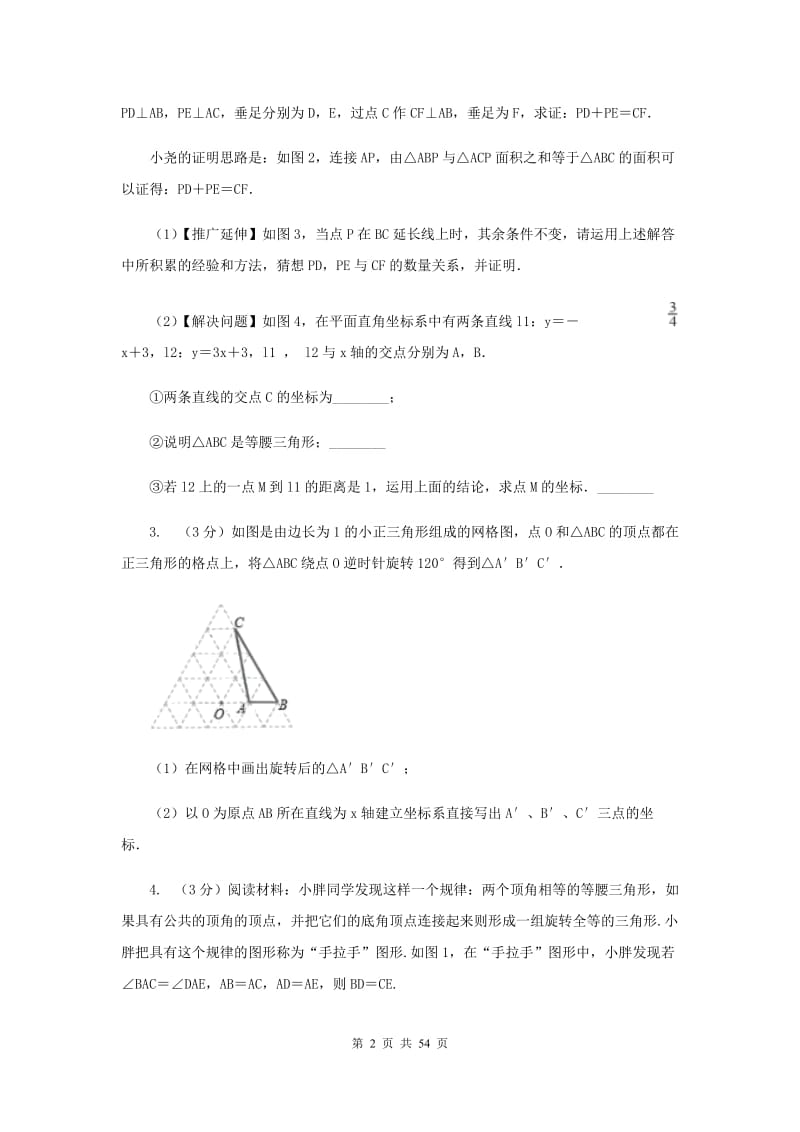 浙教版2020中考数学复习专题之三角形综合题G卷.doc_第2页