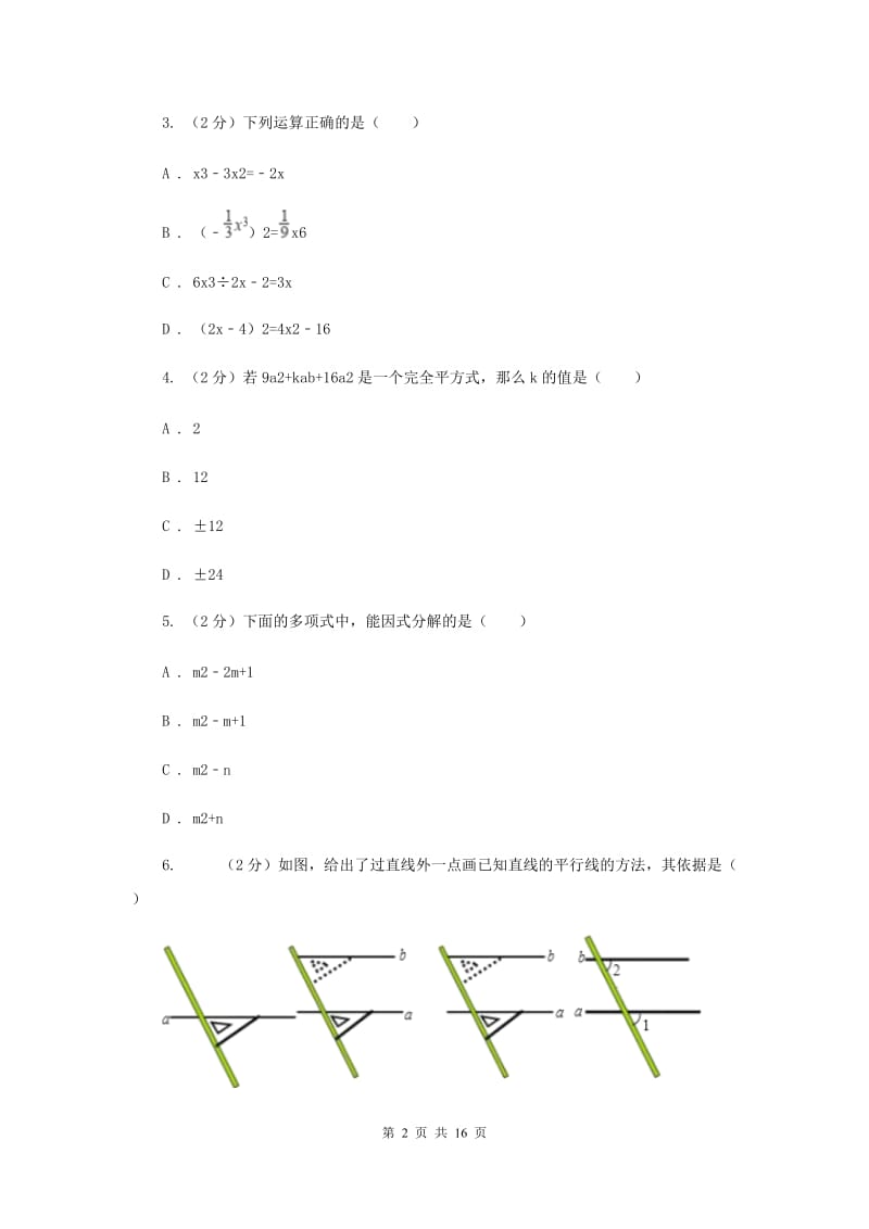 陕西人教版2019-2020学年七年级下学期数学期中考试试卷(I)卷.doc_第2页