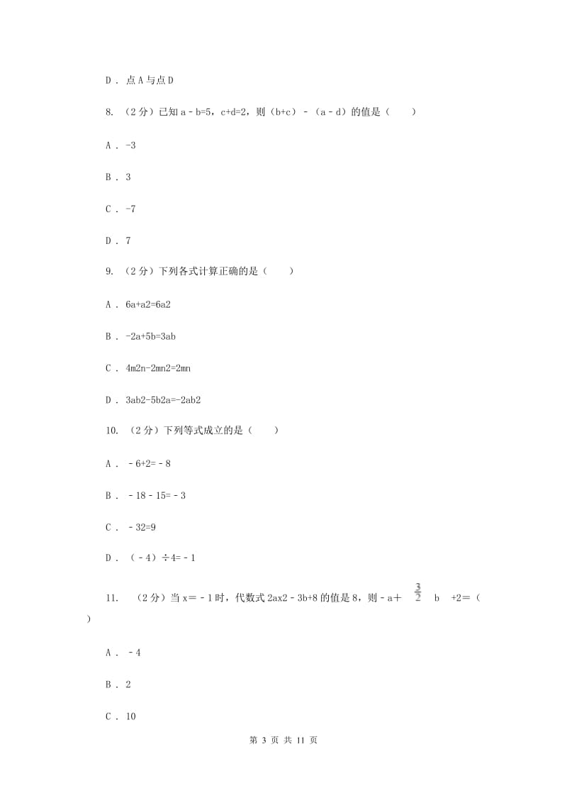冀教版七年级上学期期中数学试卷A卷.doc_第3页