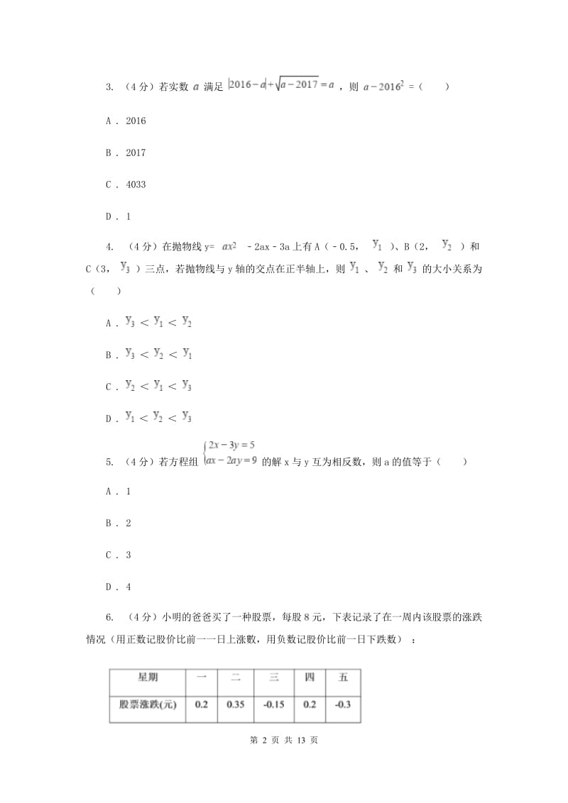 浙教版2019-2020学年重点高中自主招生数学模拟试卷（七）A卷.doc_第2页