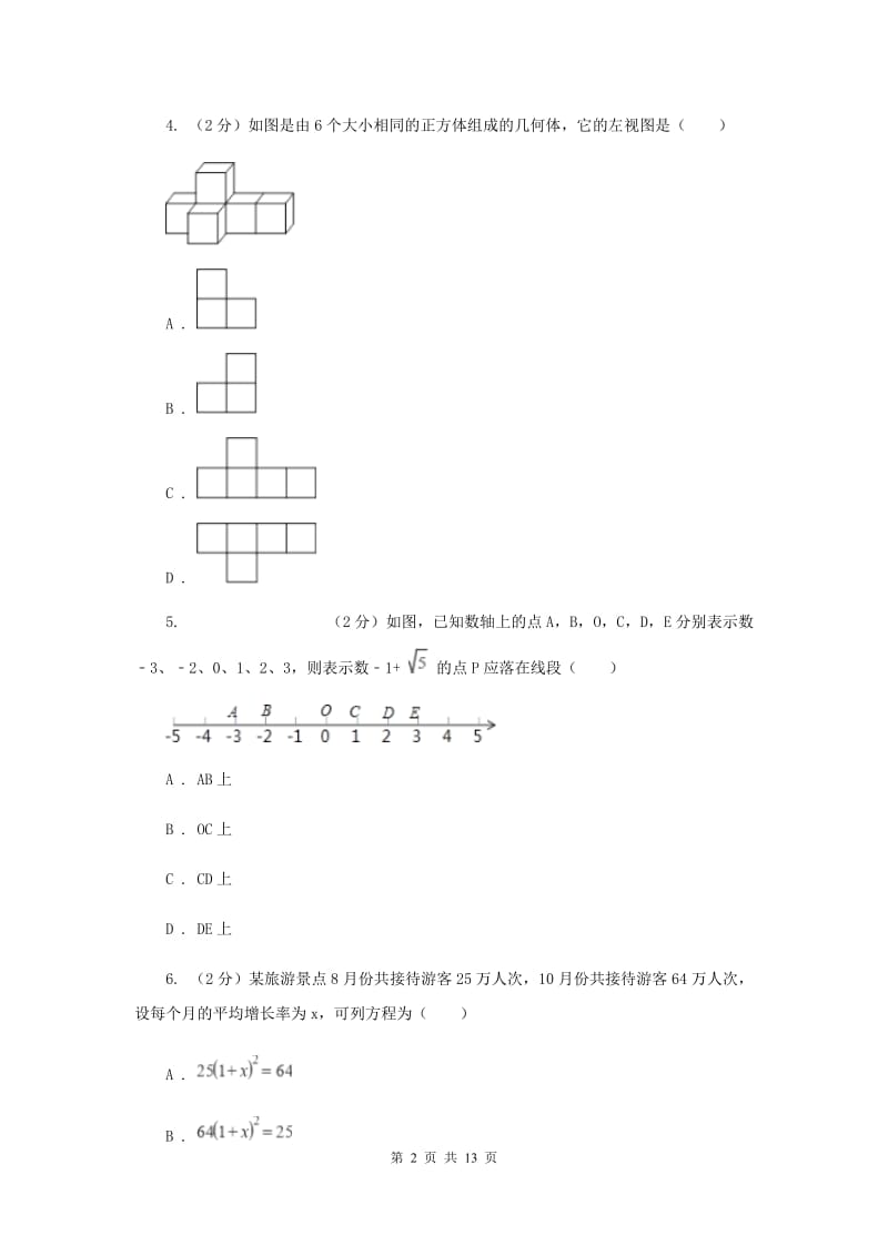 冀教版2020届初中毕业考试模拟冲刺数学卷(一)（I）卷.doc_第2页