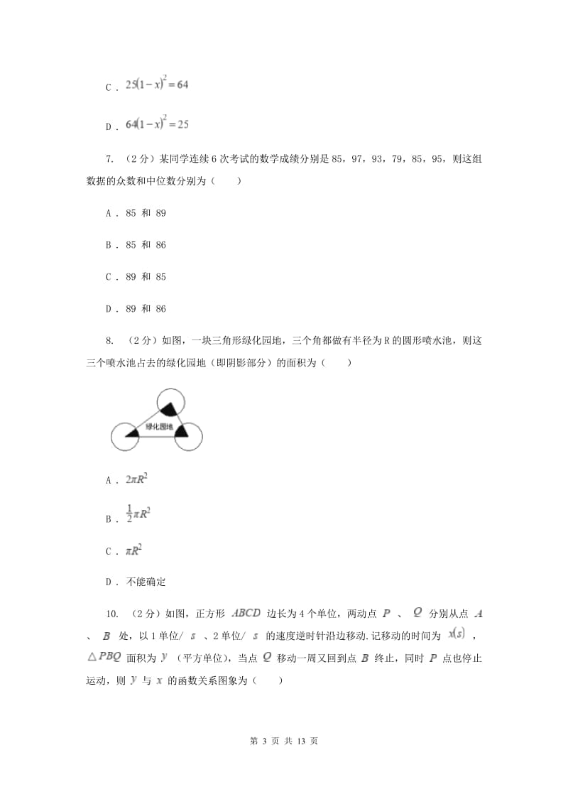 冀教版2020届初中毕业考试模拟冲刺数学卷(一)（I）卷.doc_第3页