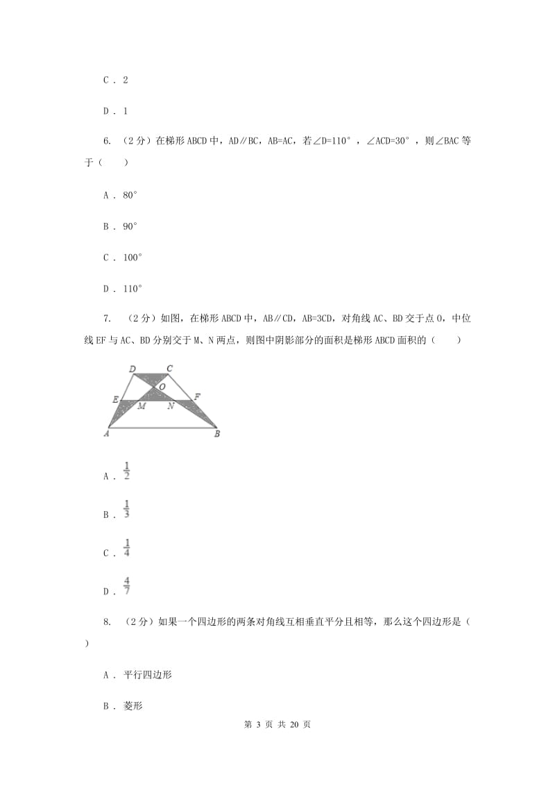 冀教版2020年中考备考专题复习：矩形、菱形、正方形G卷.doc_第3页