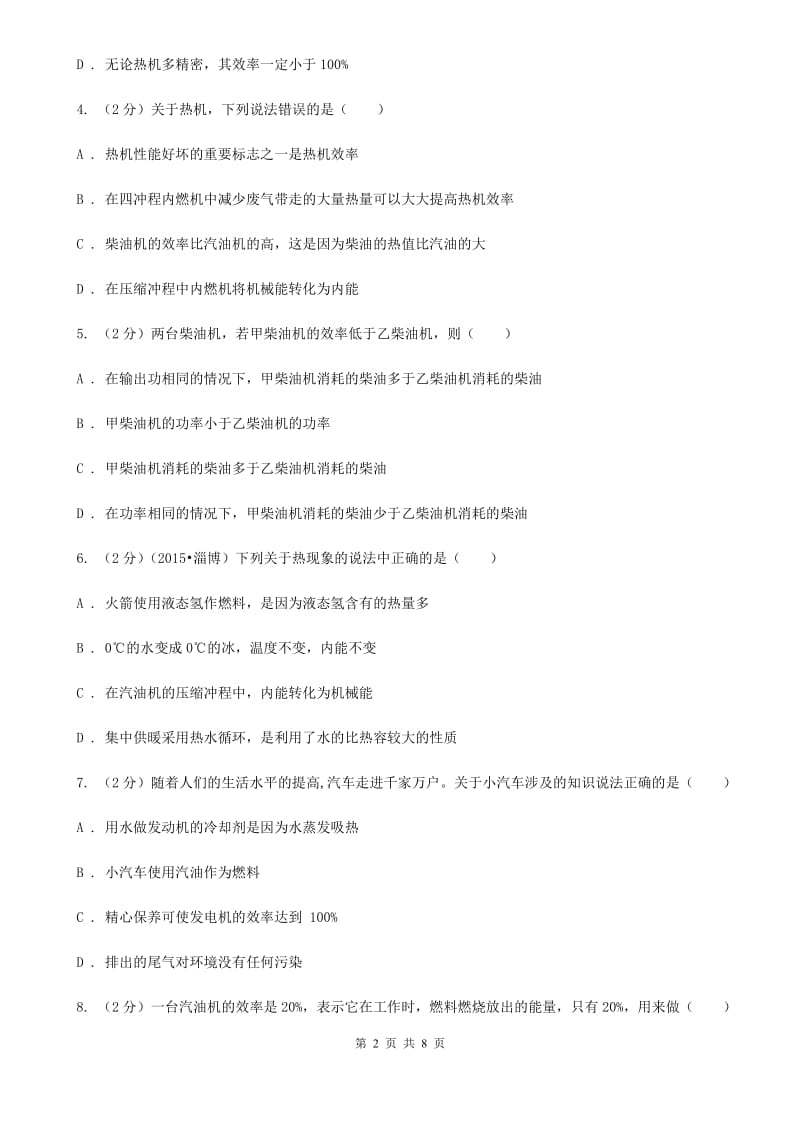 2019-2020学年物理九年级全册 14.2 热机的效率 同步练习B卷.doc_第2页