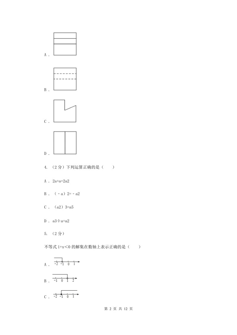 人教版2020届初中毕业考试模拟冲刺数学卷(三)G卷.doc_第2页