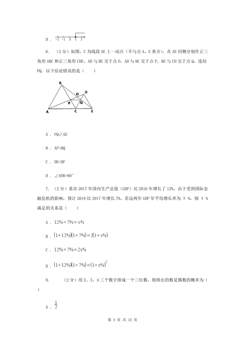 人教版2020届初中毕业考试模拟冲刺数学卷(三)G卷.doc_第3页