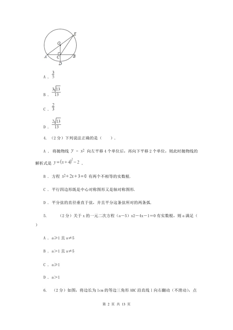 人教版九年级上学期期中数学试卷（五四制）H卷.doc_第2页