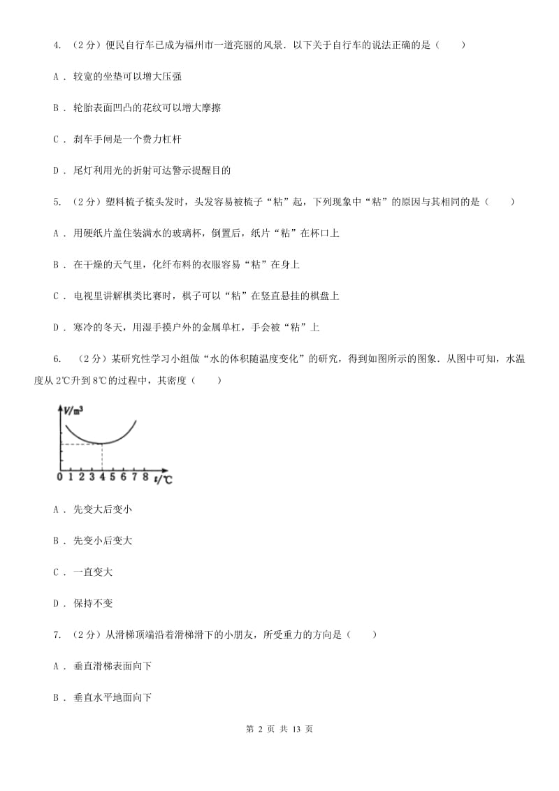 教科版八年级下学期期末物理试卷B卷.doc_第2页