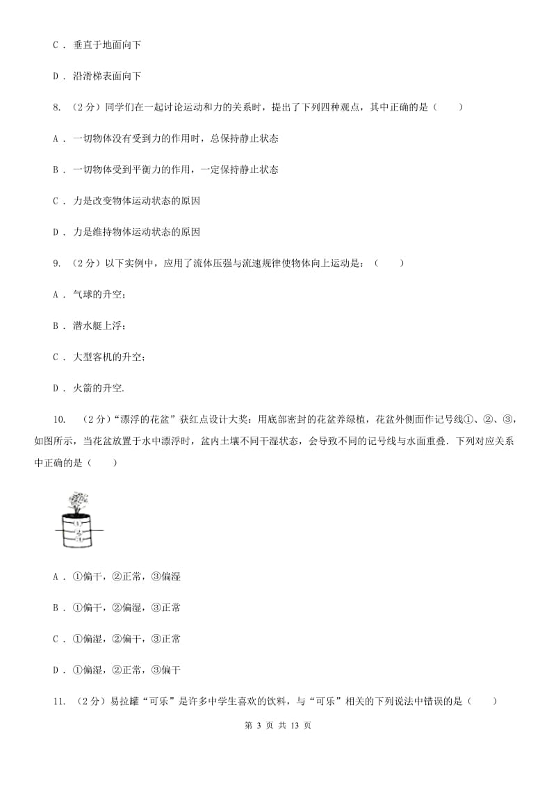 教科版八年级下学期期末物理试卷B卷.doc_第3页