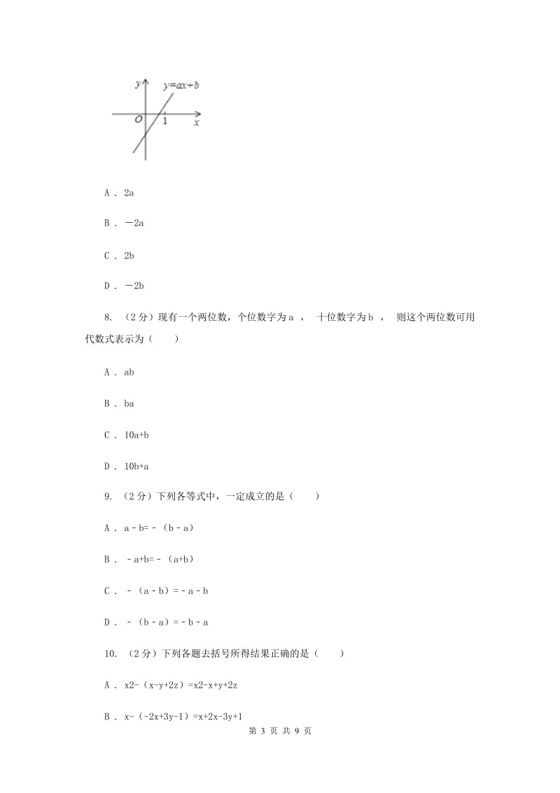 湘教版七年级数学上册第二章代数式单元检测b卷D卷.doc_第3页