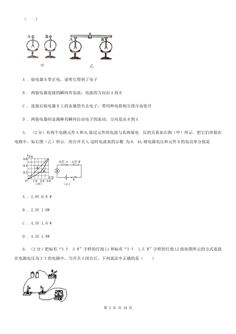 苏科版2019-2020学年物理中考模拟试卷.doc_第2页