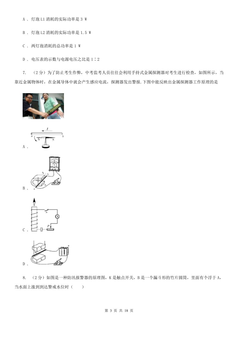 苏科版2019-2020学年物理中考模拟试卷.doc_第3页