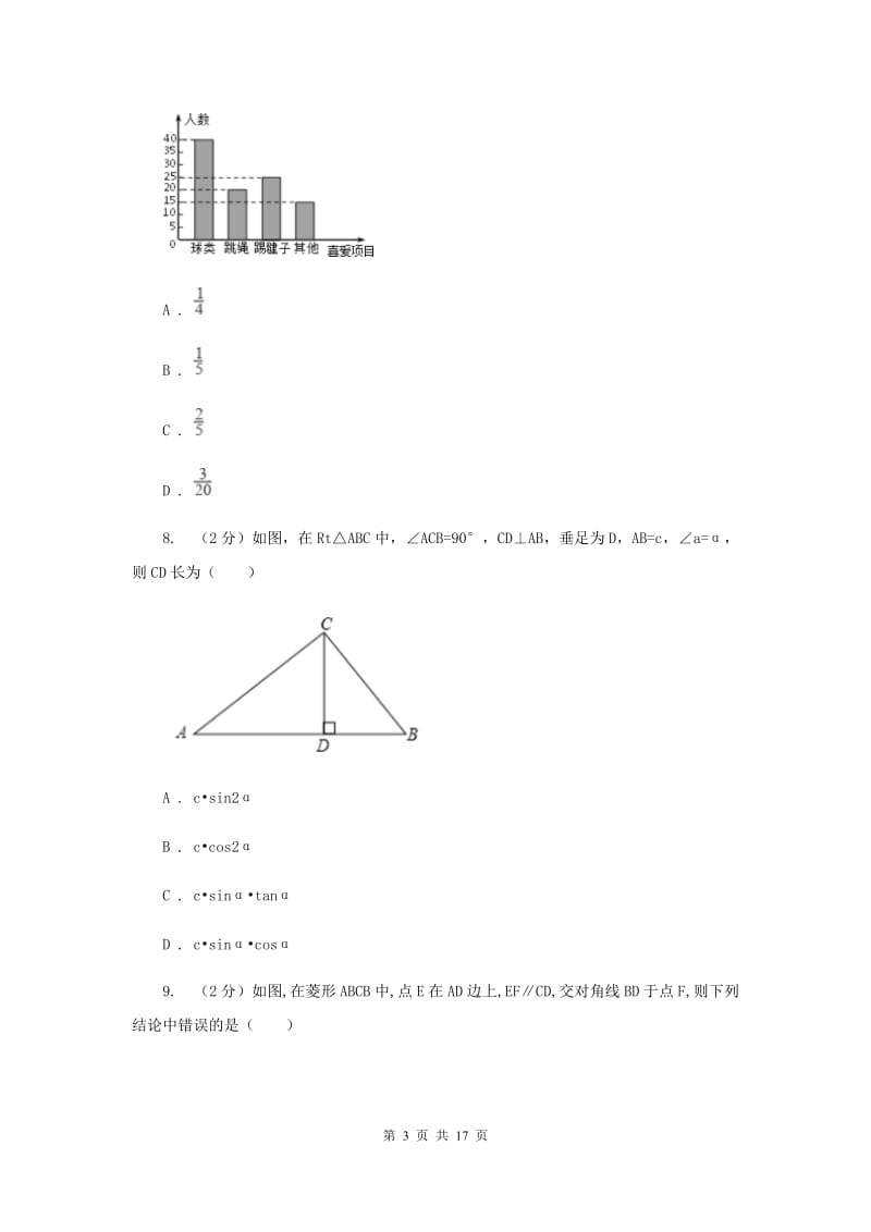 陕西人教版2020届九年级数学中考模拟试卷(5月)C卷.doc_第3页