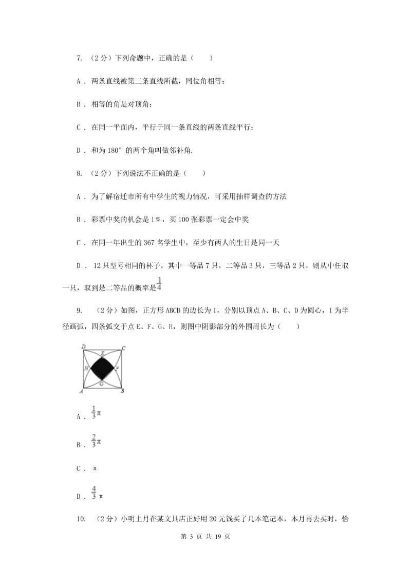 人教版2020届九年级中考数学全真模拟试卷（一）D卷.doc_第3页