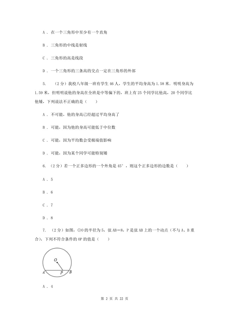 人教版中考数学一模试卷 C卷.doc_第2页