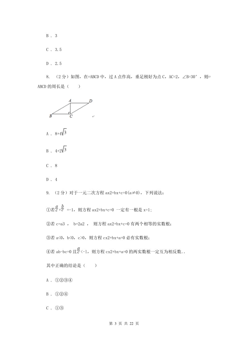 人教版中考数学一模试卷 C卷.doc_第3页