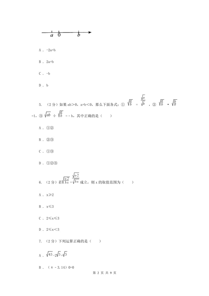 新人教版2二次函数的乘除 同步测试C卷.doc_第2页