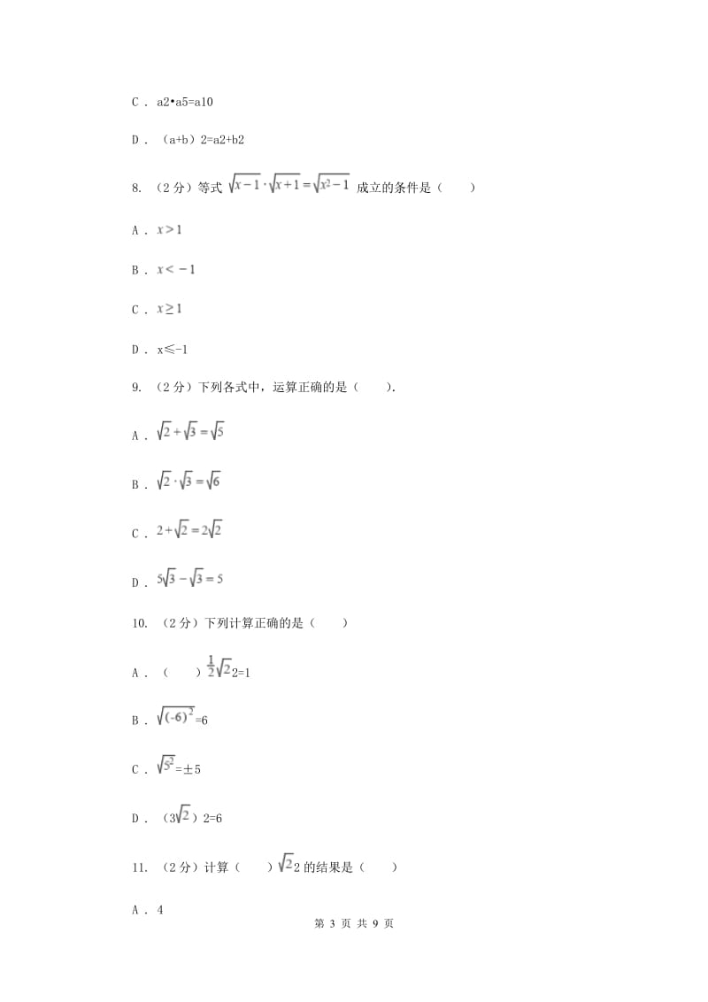 新人教版2二次函数的乘除 同步测试C卷.doc_第3页