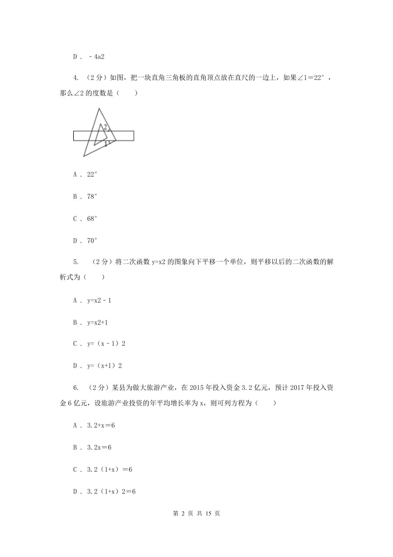 陕西人教版2020届数学中考二模试卷H卷.doc_第2页